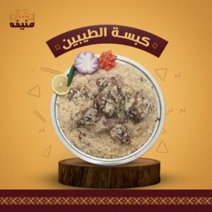 كبسة الطيبين