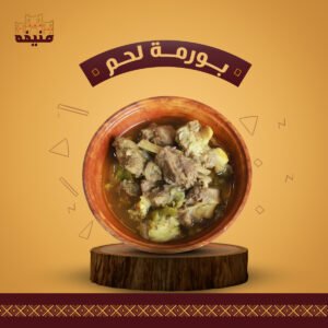 بورمة لحم