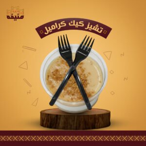 تشيز كيك كراميل