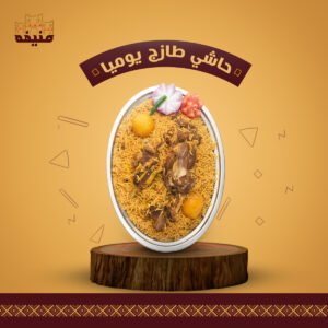 حاشي طازج يومياً