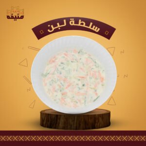 سلطة لبن
