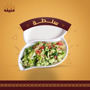 سلطة طحينة