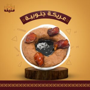 عريكة جنوبية