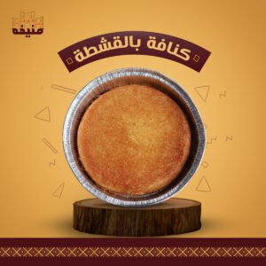كنافة بالقشطة