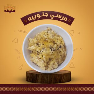 مرسي جنوبية