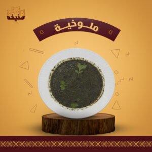 ملوخية