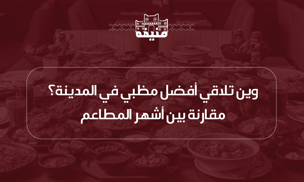 أفضل غداء في المدينة