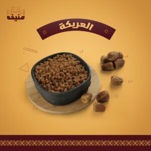 العريكة
