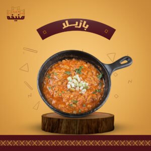 البازاليا