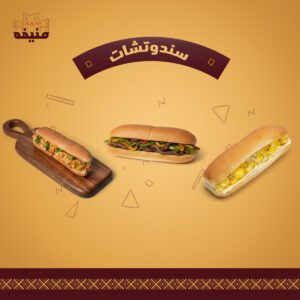 الساندوتشات